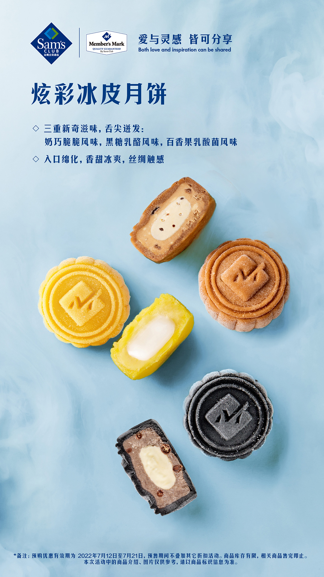主打“国际风味”的Member’s Mark炫彩冰皮月饼等深得喜爱尝鲜的会员的青睐.jpg